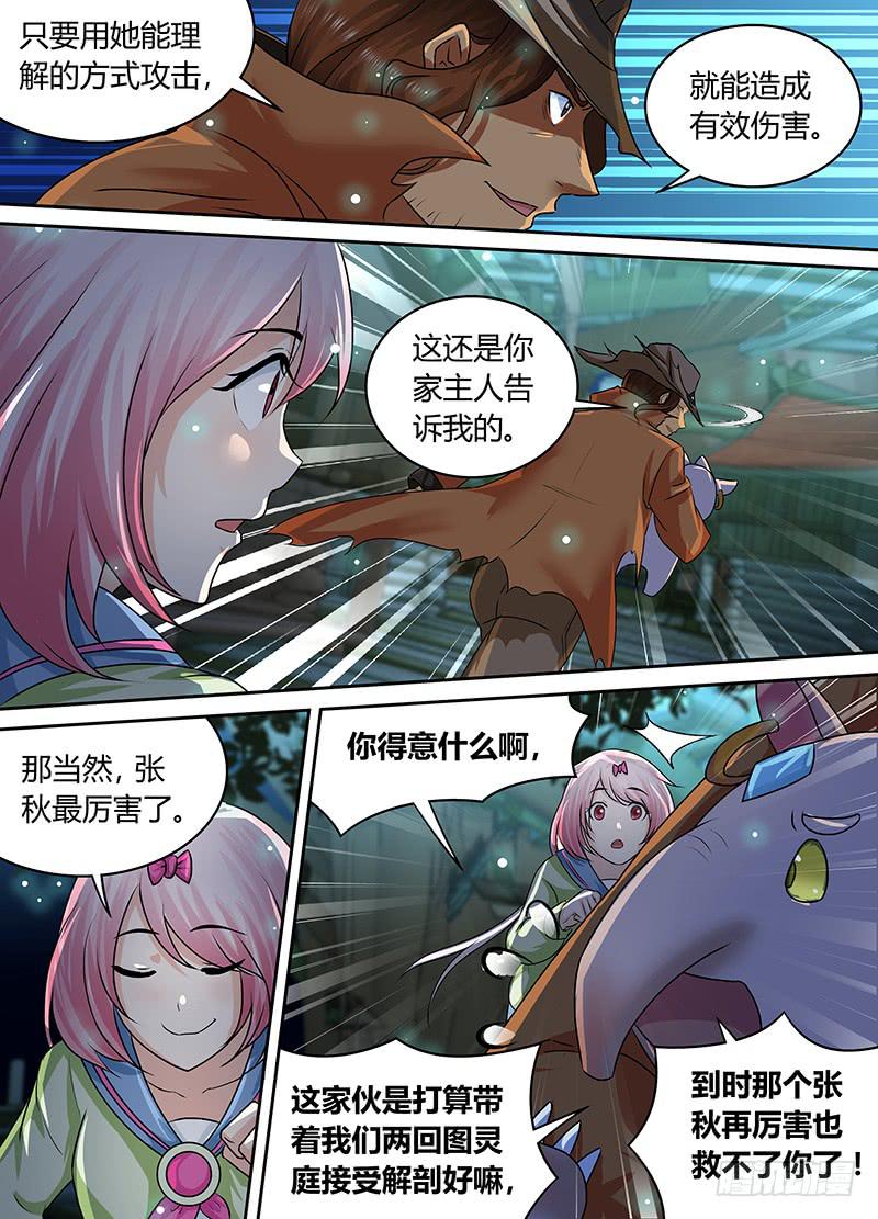 万网驱魔人韩漫全集-186 另一种驱魔人无删减无遮挡章节图片 