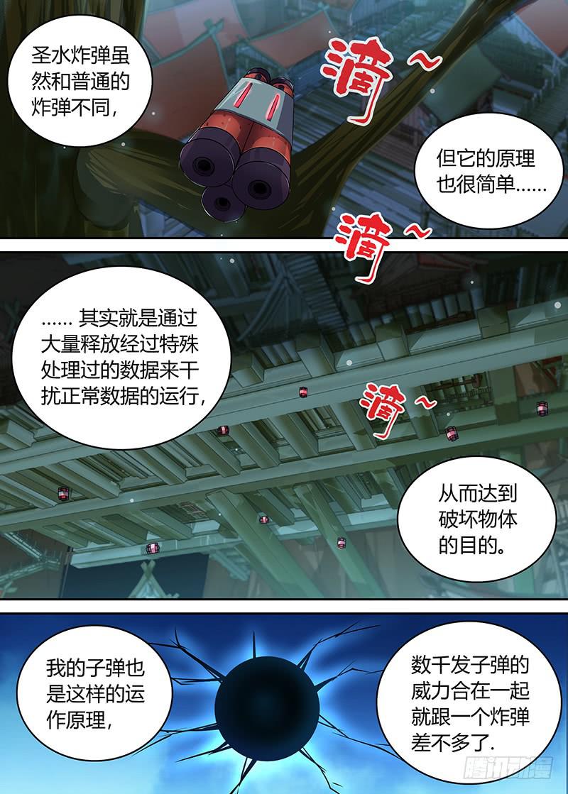 万网驱魔人韩漫全集-187 圣水炸弹无删减无遮挡章节图片 