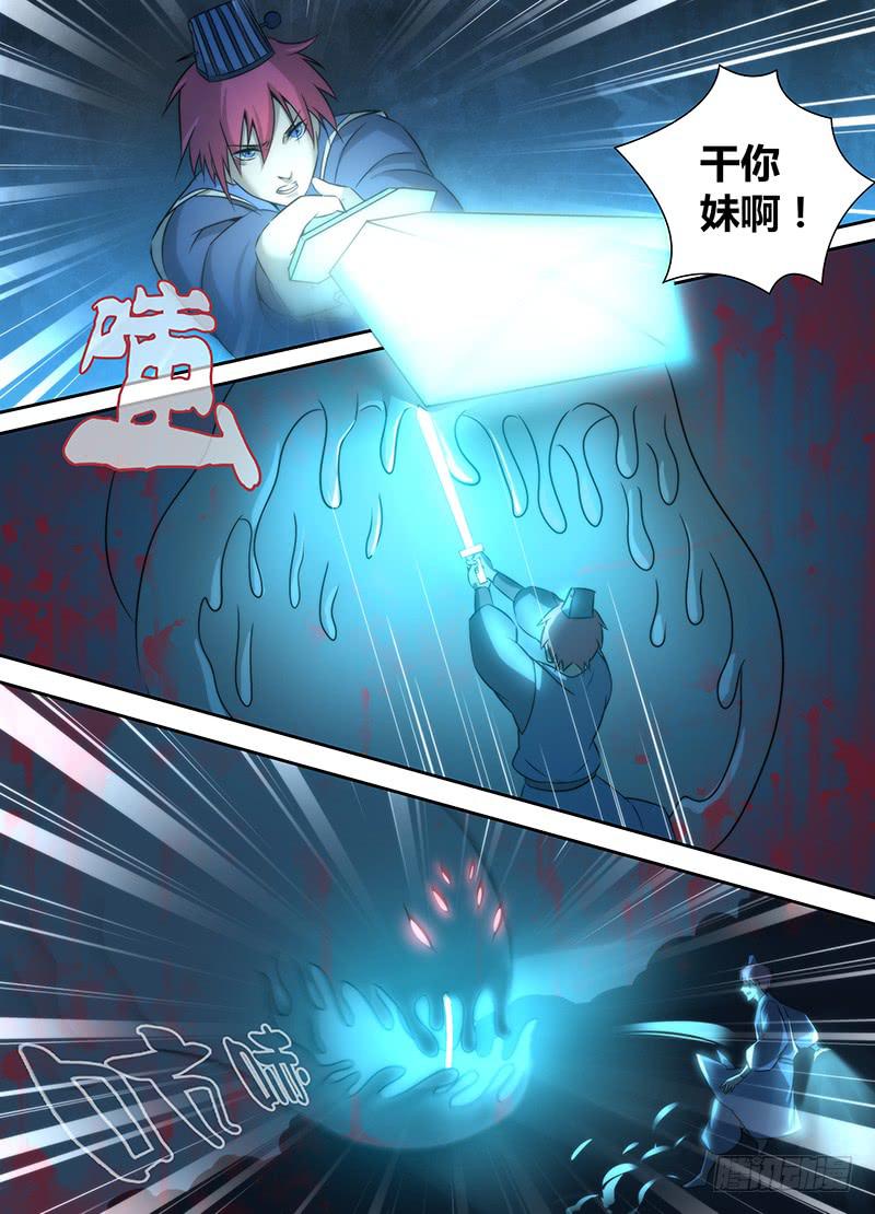 万网驱魔人韩漫全集-020 无牙巨口无删减无遮挡章节图片 