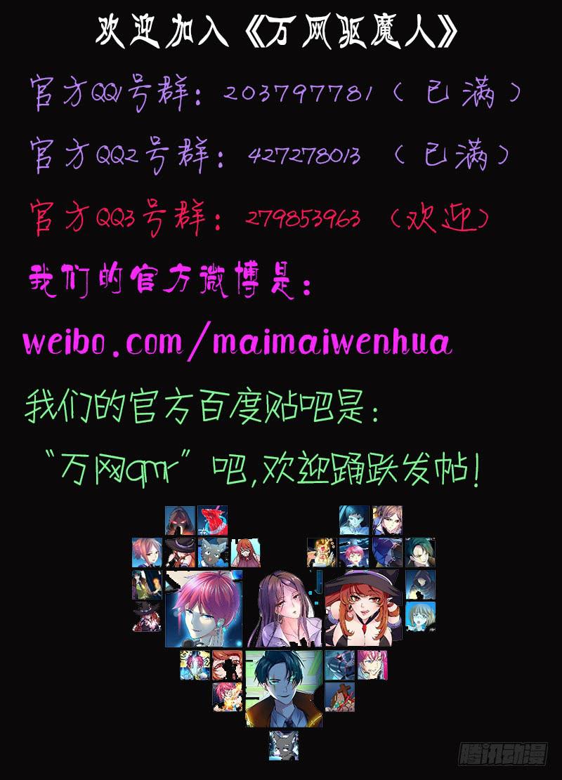 万网驱魔人韩漫全集-020 无牙巨口无删减无遮挡章节图片 