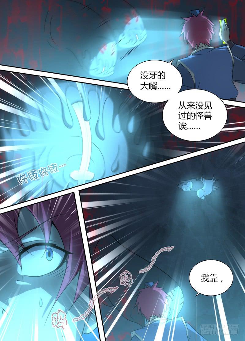 万网驱魔人韩漫全集-020 无牙巨口无删减无遮挡章节图片 