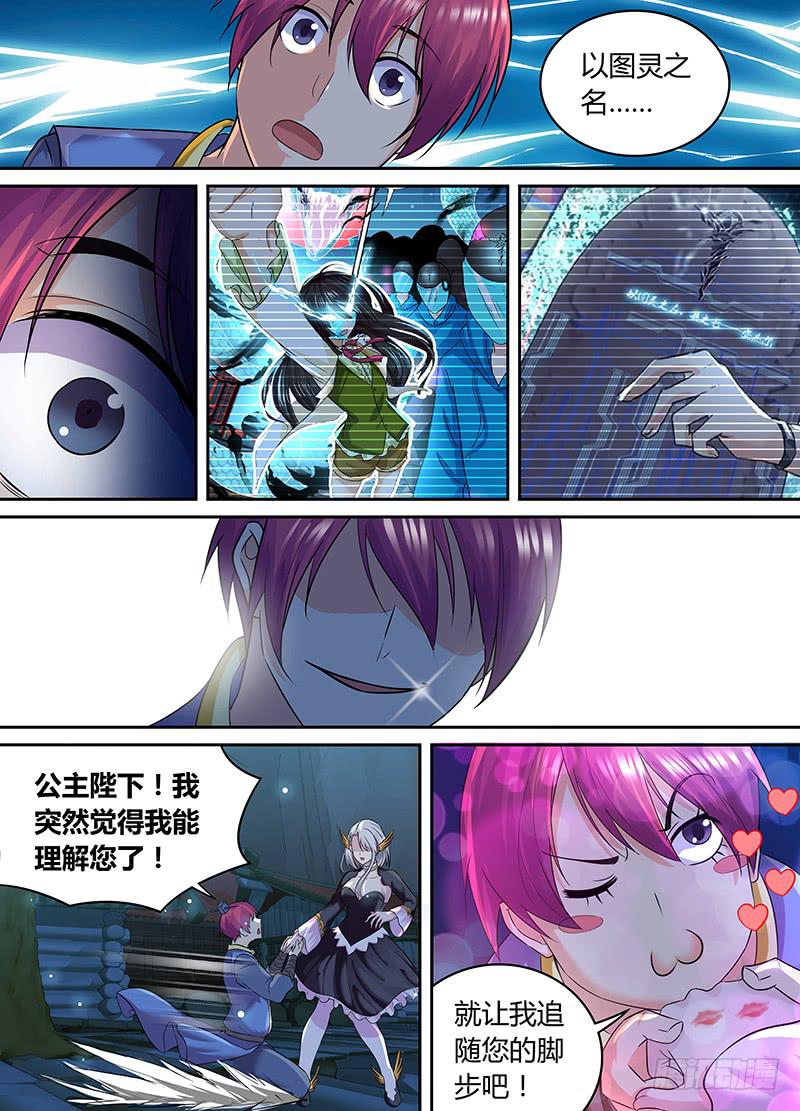 万网驱魔人韩漫全集-189 公主在上无删减无遮挡章节图片 