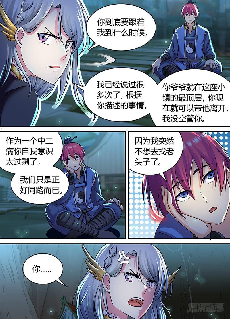 万网驱魔人韩漫全集-189 公主在上无删减无遮挡章节图片 