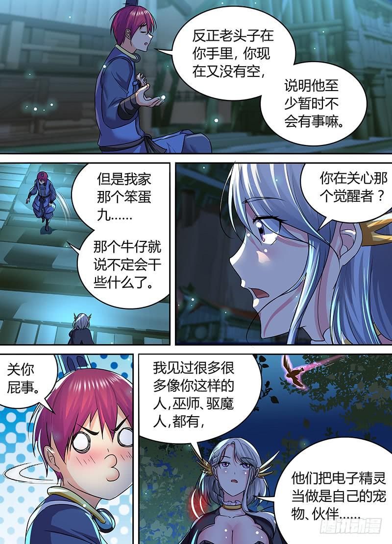 万网驱魔人韩漫全集-189 公主在上无删减无遮挡章节图片 