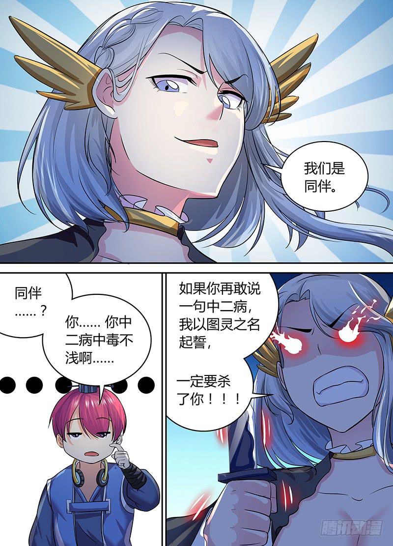 万网驱魔人韩漫全集-189 公主在上无删减无遮挡章节图片 