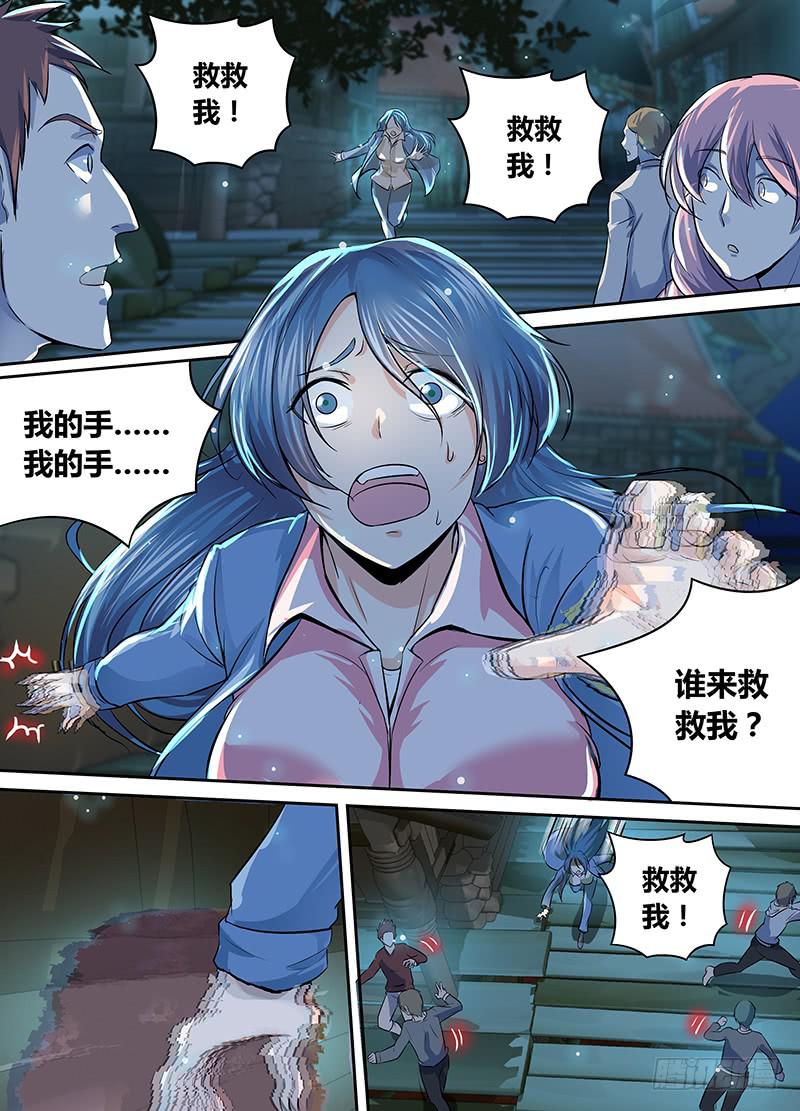 万网驱魔人韩漫全集-191 她无删减无遮挡章节图片 