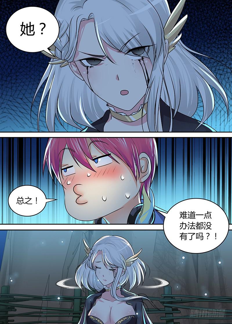 万网驱魔人韩漫全集-191 她无删减无遮挡章节图片 
