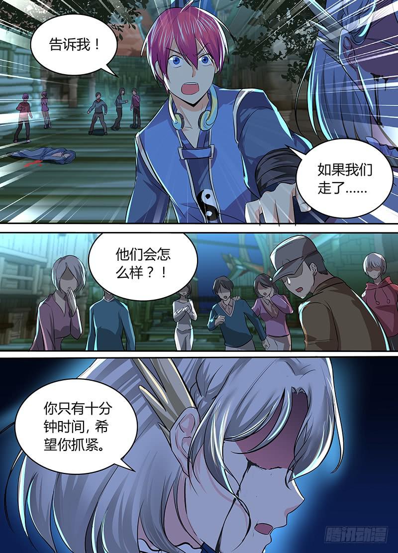 万网驱魔人韩漫全集-191 她无删减无遮挡章节图片 