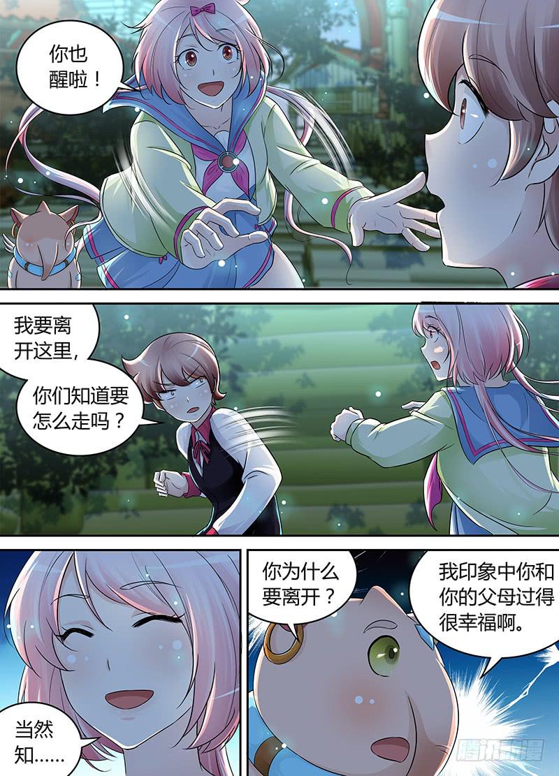 万网驱魔人韩漫全集-192 伪物无删减无遮挡章节图片 