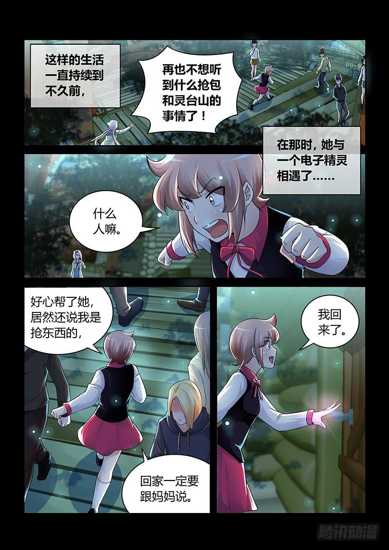 万网驱魔人韩漫全集-192 伪物无删减无遮挡章节图片 