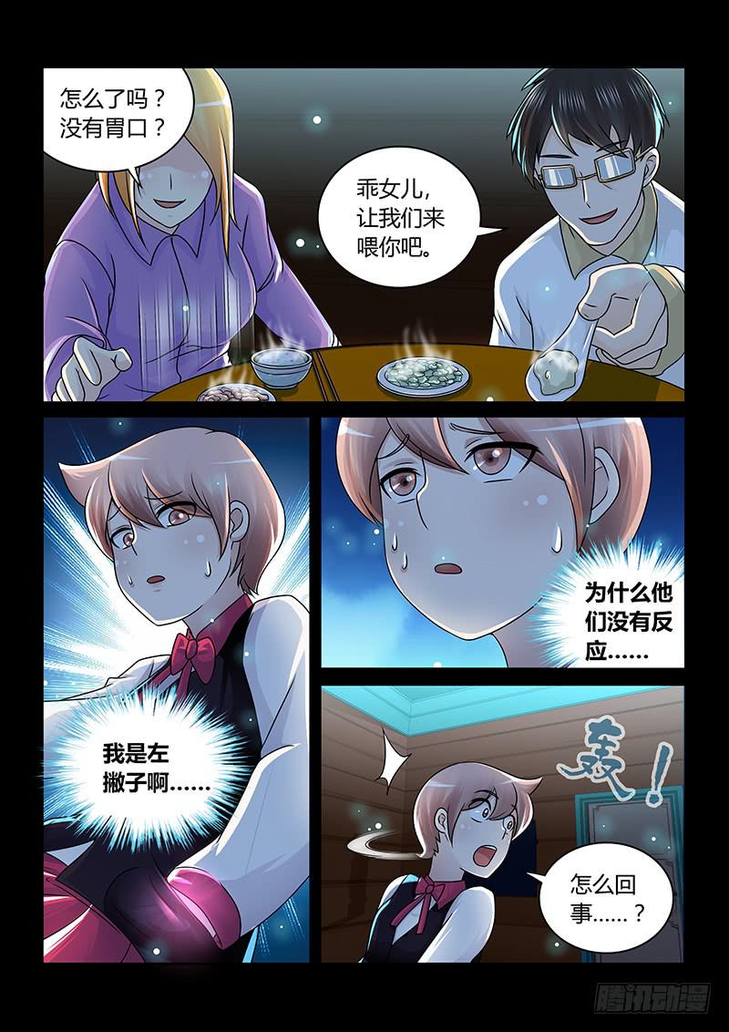 万网驱魔人韩漫全集-192 伪物无删减无遮挡章节图片 