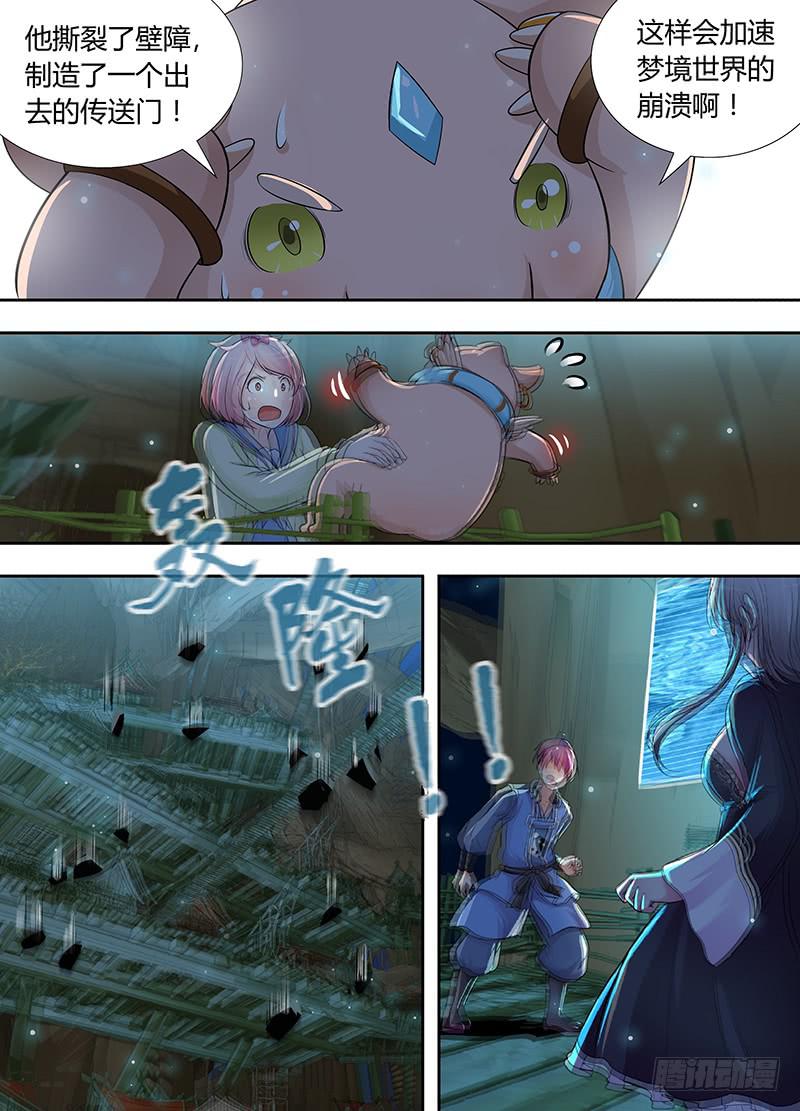 万网驱魔人韩漫全集-193 我还记得无删减无遮挡章节图片 
