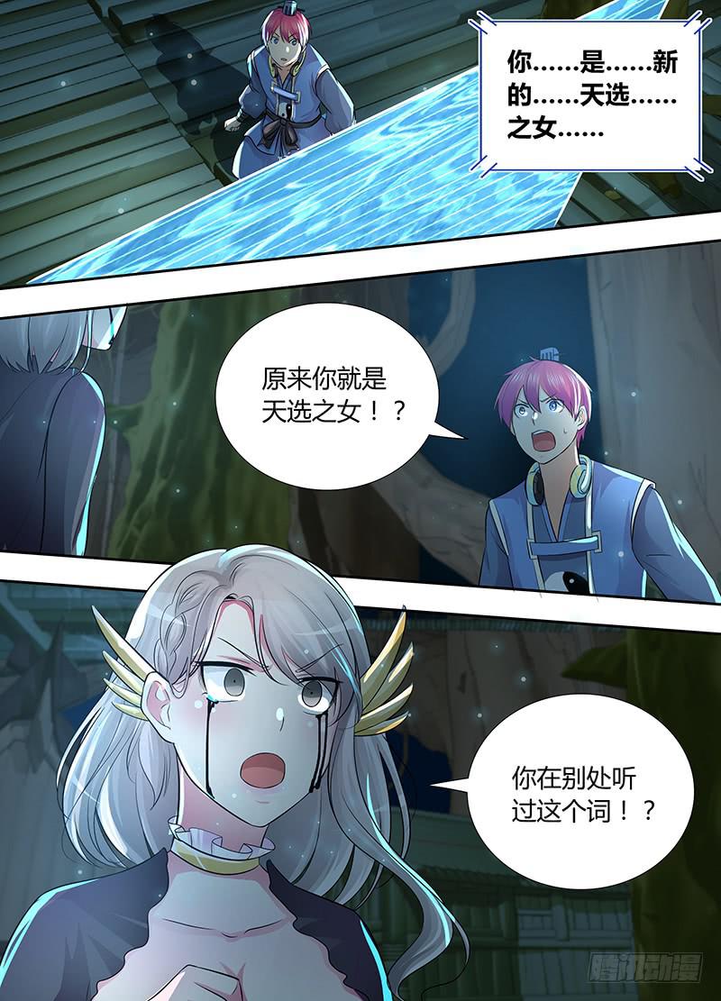 万网驱魔人韩漫全集-193 我还记得无删减无遮挡章节图片 