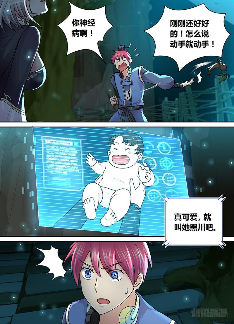 万网驱魔人韩漫全集-193 我还记得无删减无遮挡章节图片 