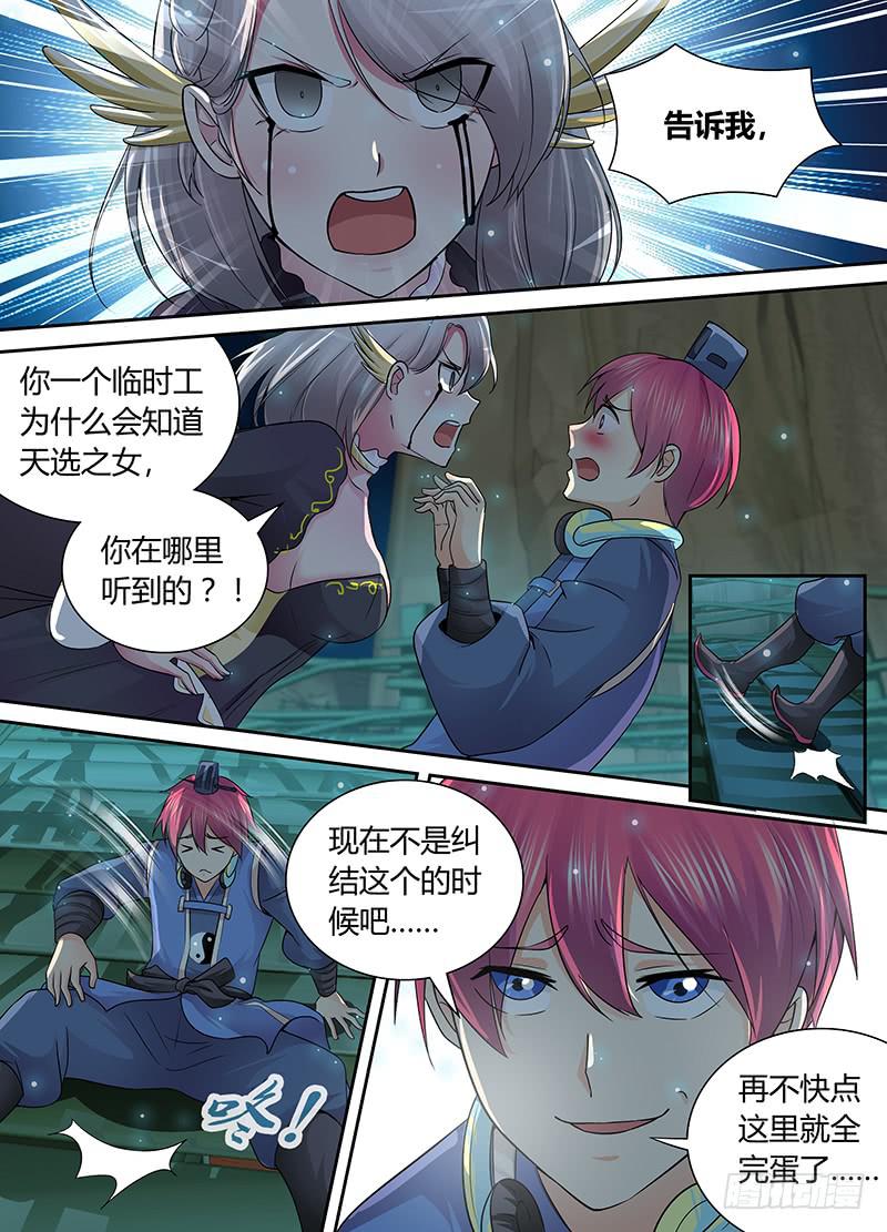 万网驱魔人韩漫全集-194 人猿阿九无删减无遮挡章节图片 