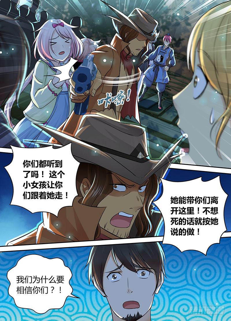 万网驱魔人韩漫全集-197 麻匪无删减无遮挡章节图片 