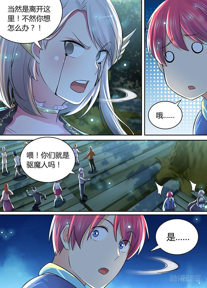 万网驱魔人韩漫全集-197 麻匪无删减无遮挡章节图片 