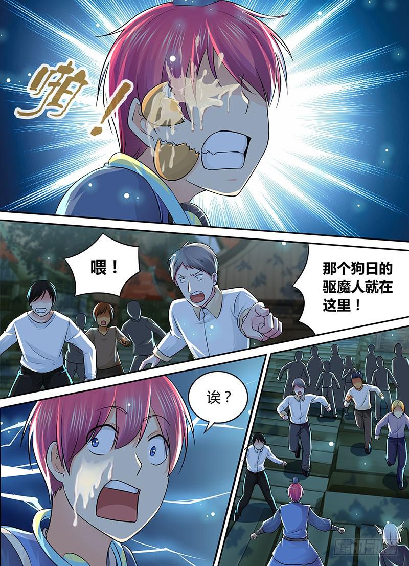 万网驱魔人韩漫全集-197 麻匪无删减无遮挡章节图片 