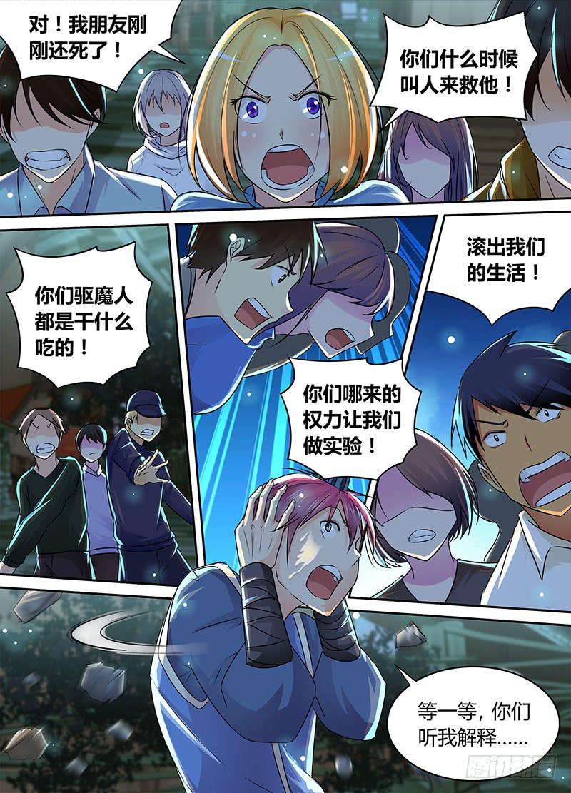万网驱魔人韩漫全集-197 麻匪无删减无遮挡章节图片 