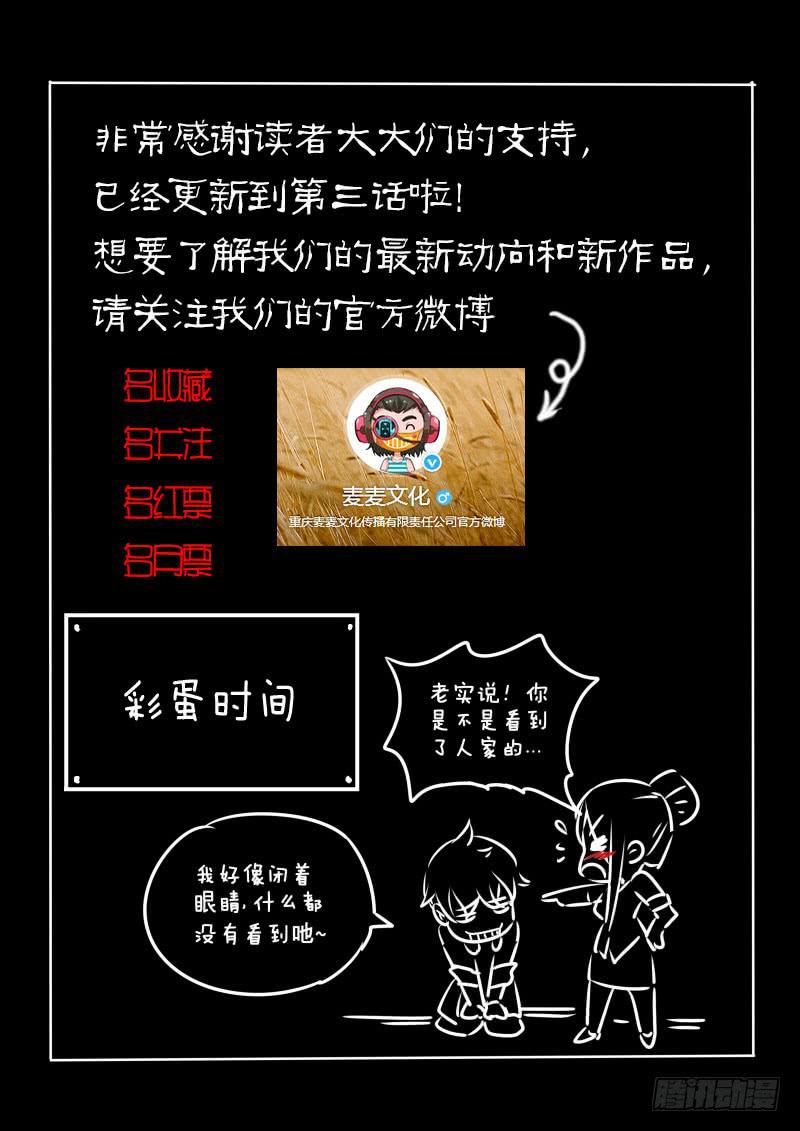 万网驱魔人韩漫全集-003 柳暗花明又一村无删减无遮挡章节图片 