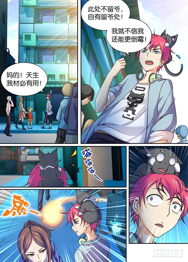 万网驱魔人韩漫全集-003 柳暗花明又一村无删减无遮挡章节图片 