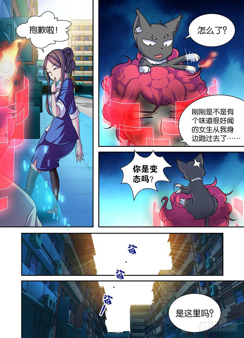 万网驱魔人韩漫全集-003 柳暗花明又一村无删减无遮挡章节图片 