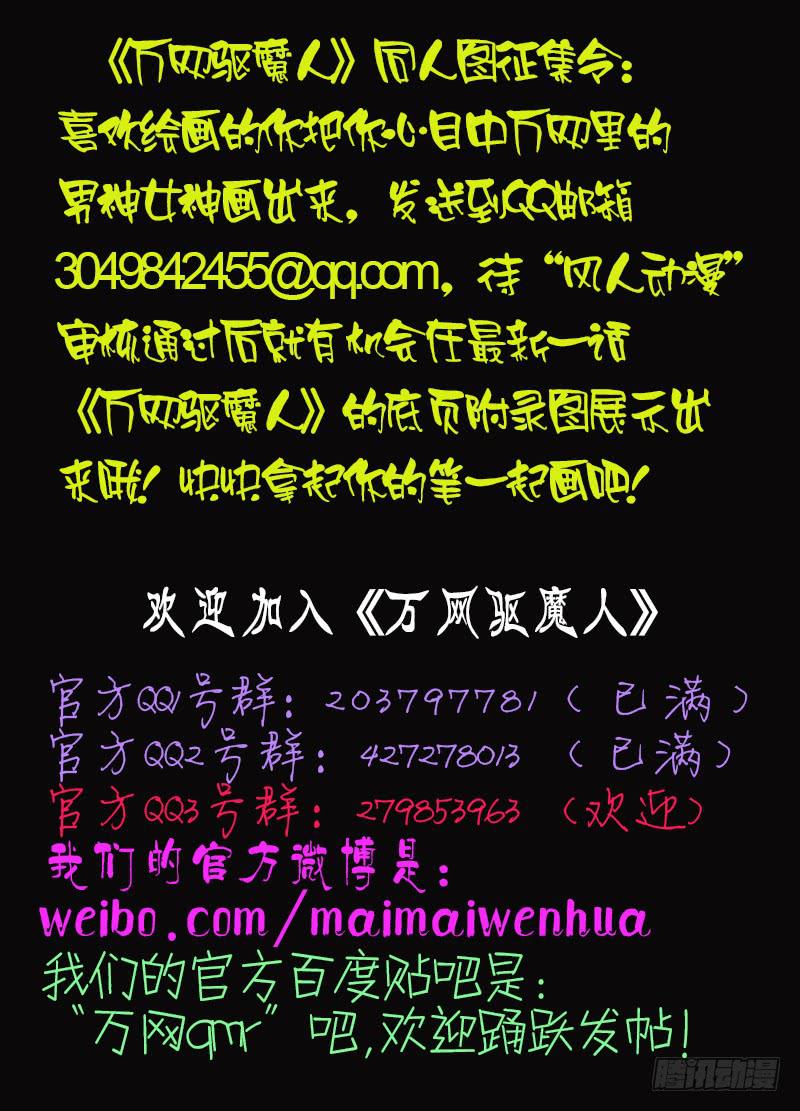 万网驱魔人韩漫全集-021 意外重逢无删减无遮挡章节图片 