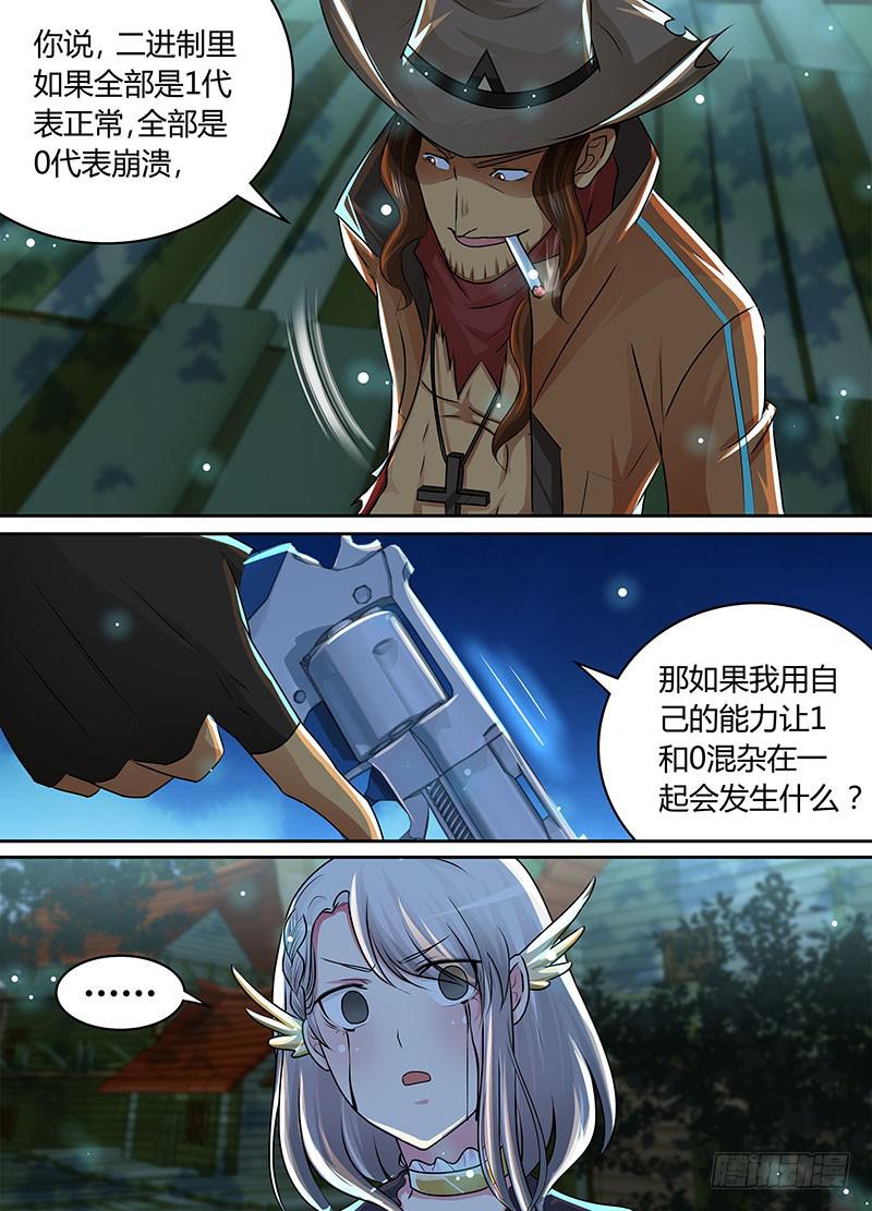 万网驱魔人韩漫全集-199  非1即0无删减无遮挡章节图片 