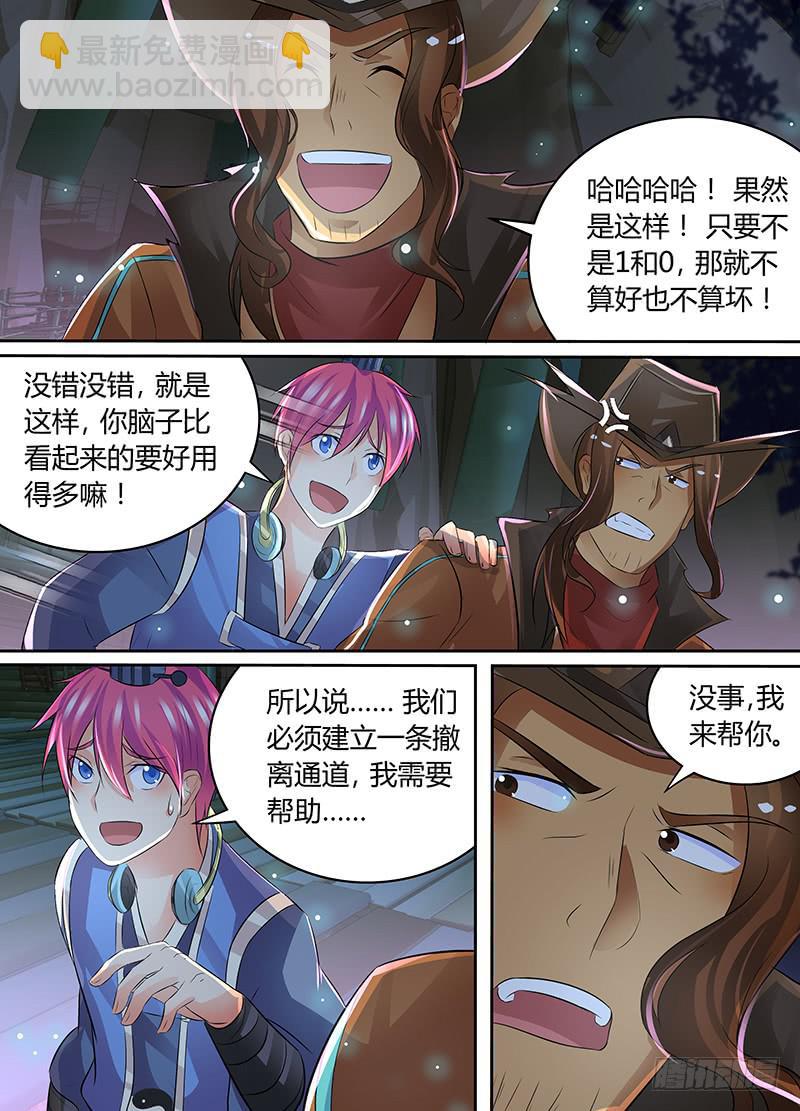 万网驱魔人韩漫全集-201 我期待着无删减无遮挡章节图片 