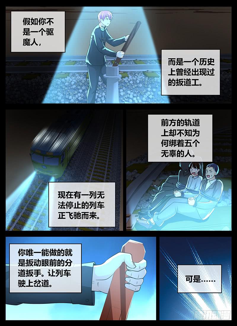 万网驱魔人韩漫全集-203 5个还是1个无删减无遮挡章节图片 