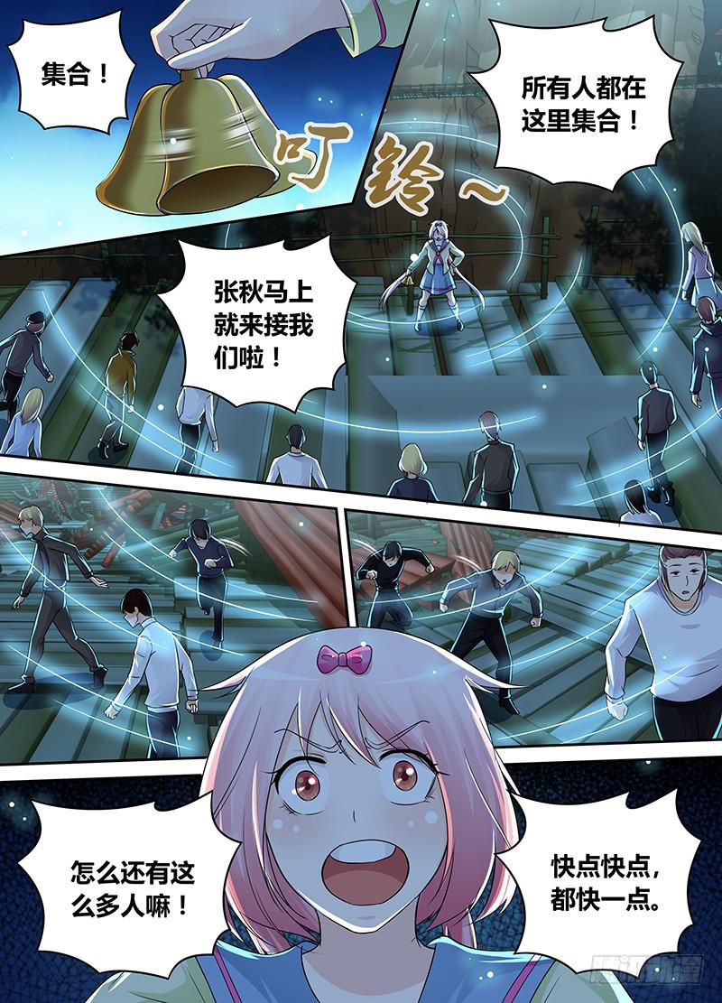 万网驱魔人韩漫全集-205 铃儿响叮当无删减无遮挡章节图片 