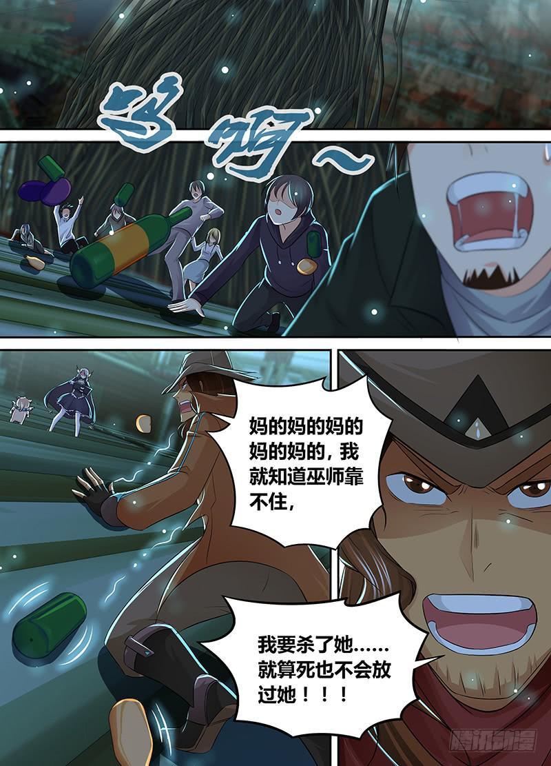 万网驱魔人韩漫全集-206 失忆无删减无遮挡章节图片 