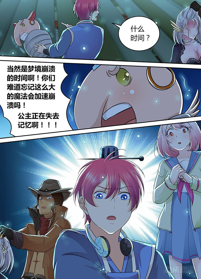 万网驱魔人韩漫全集-206 失忆无删减无遮挡章节图片 