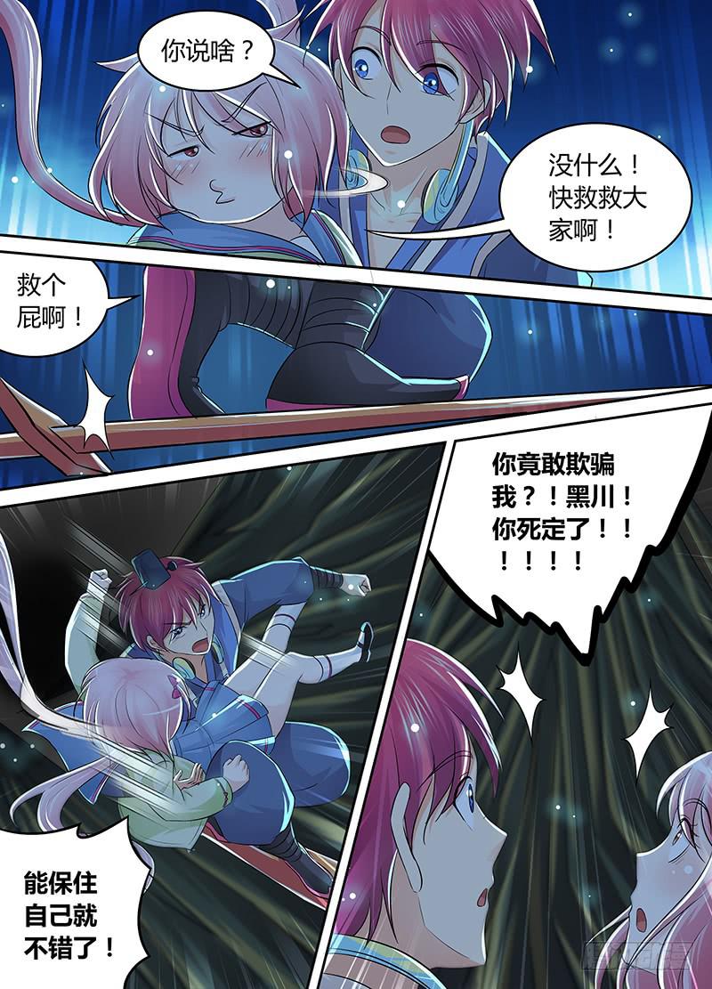 万网驱魔人韩漫全集-206 失忆无删减无遮挡章节图片 