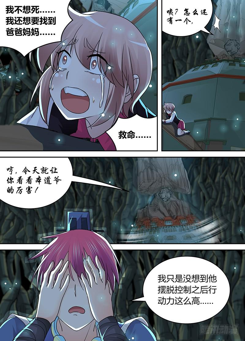 万网驱魔人韩漫全集-209 走你无删减无遮挡章节图片 