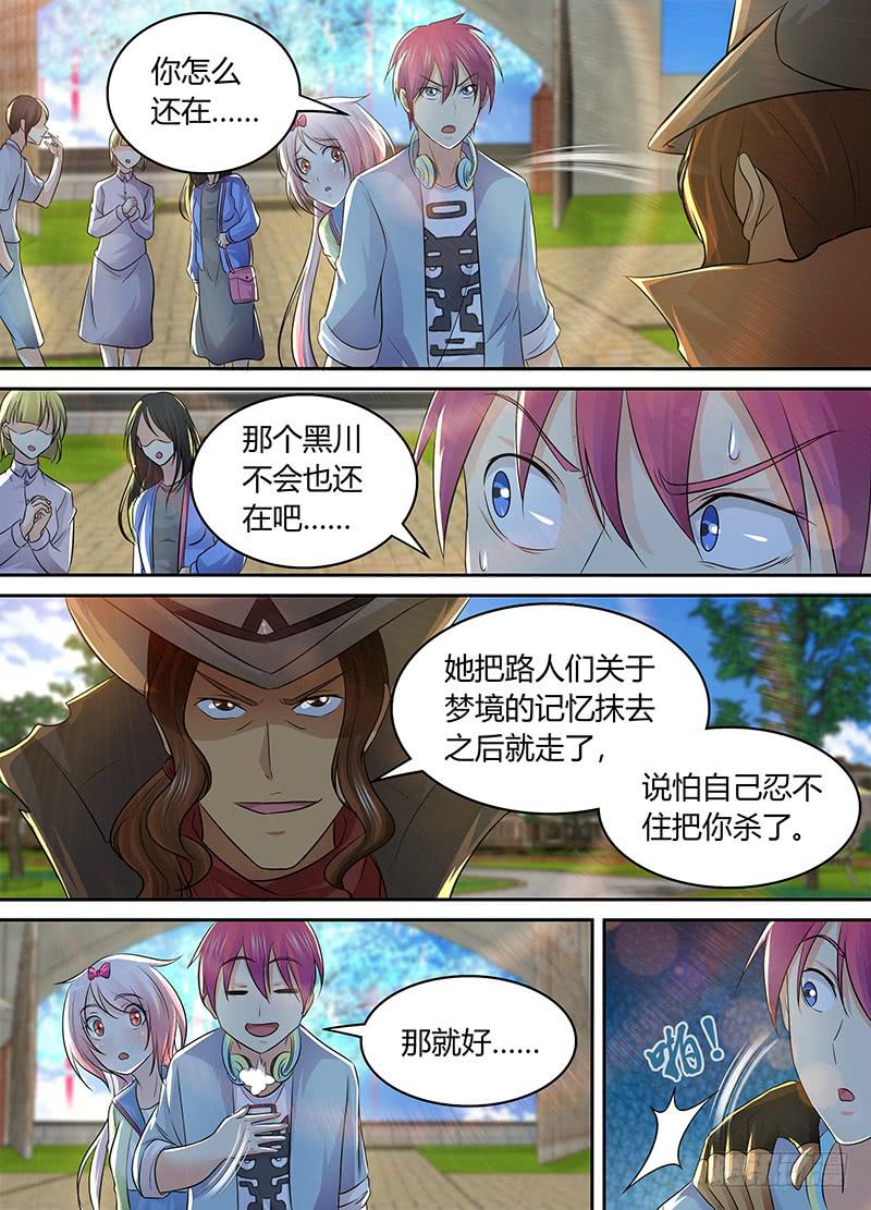 万网驱魔人韩漫全集-210 安利无删减无遮挡章节图片 