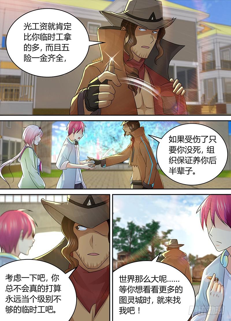 万网驱魔人韩漫全集-210 安利无删减无遮挡章节图片 