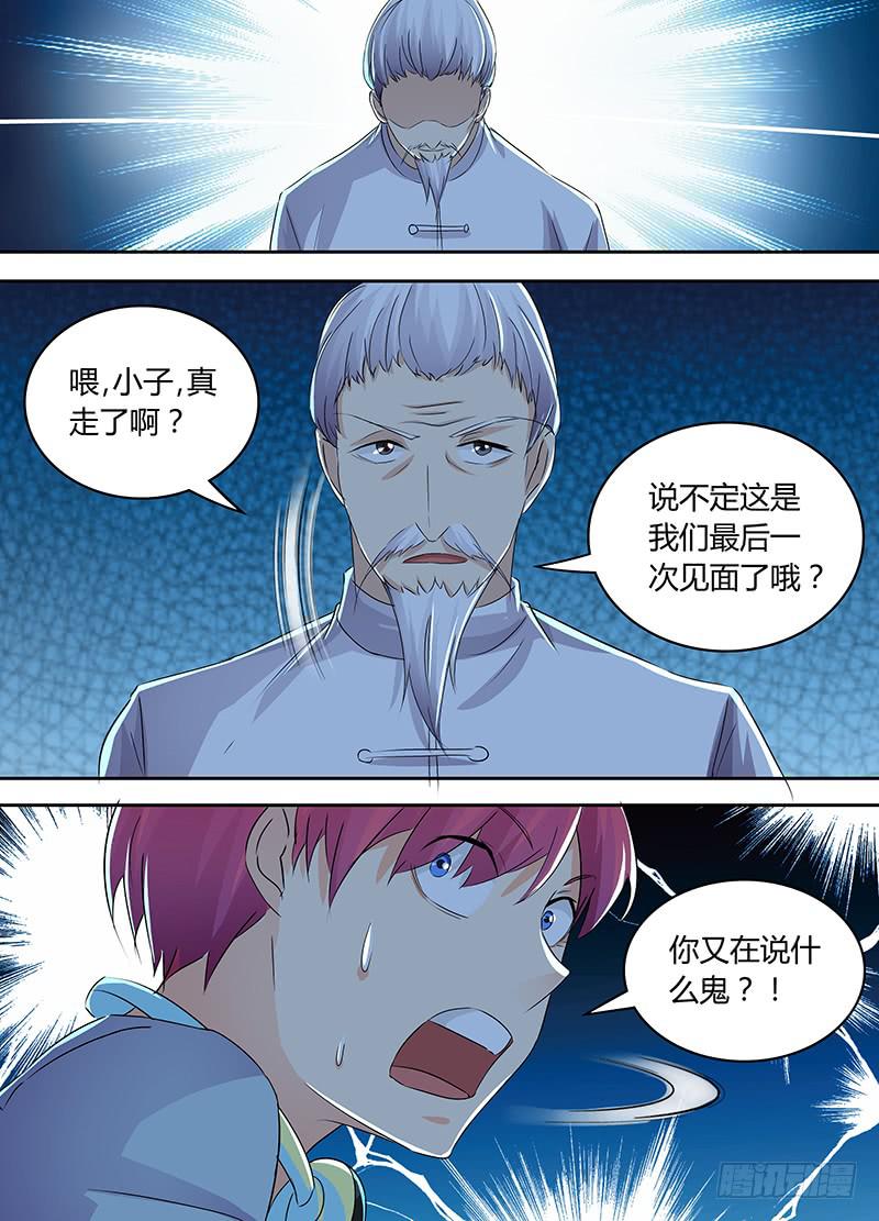 万网驱魔人韩漫全集-211 人生如戏无删减无遮挡章节图片 