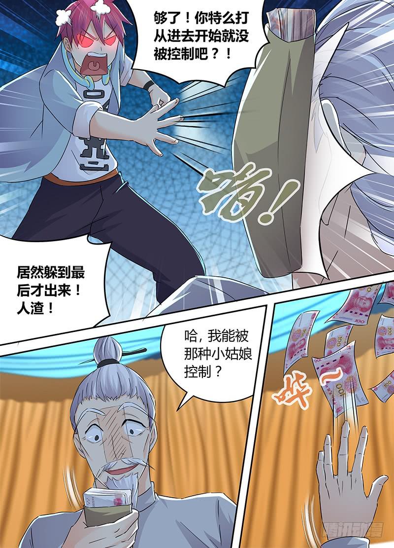 万网驱魔人韩漫全集-211 人生如戏无删减无遮挡章节图片 