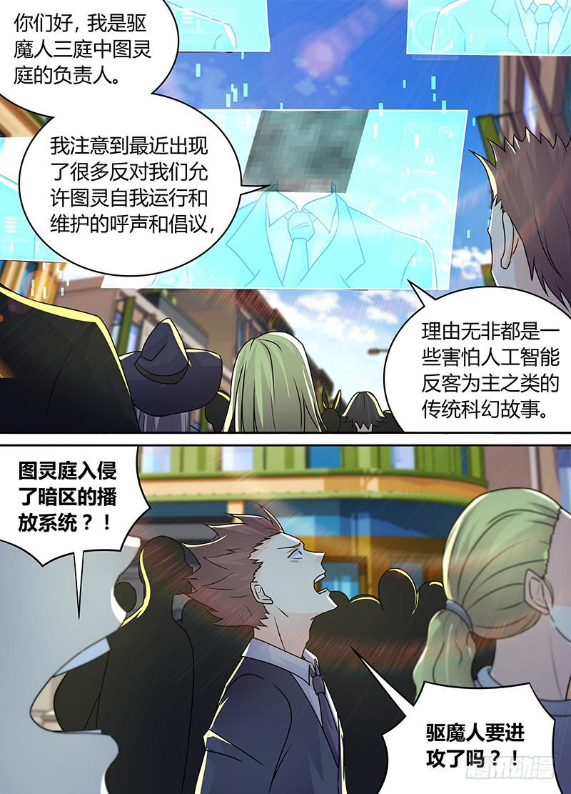 万网驱魔人韩漫全集-213 造谣死全家无删减无遮挡章节图片 