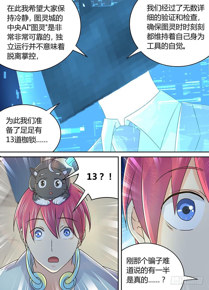 万网驱魔人韩漫全集-213 造谣死全家无删减无遮挡章节图片 