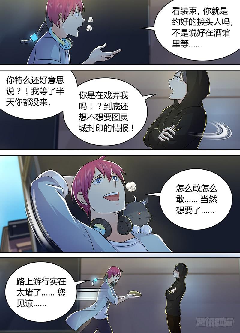 万网驱魔人韩漫全集-213 造谣死全家无删减无遮挡章节图片 