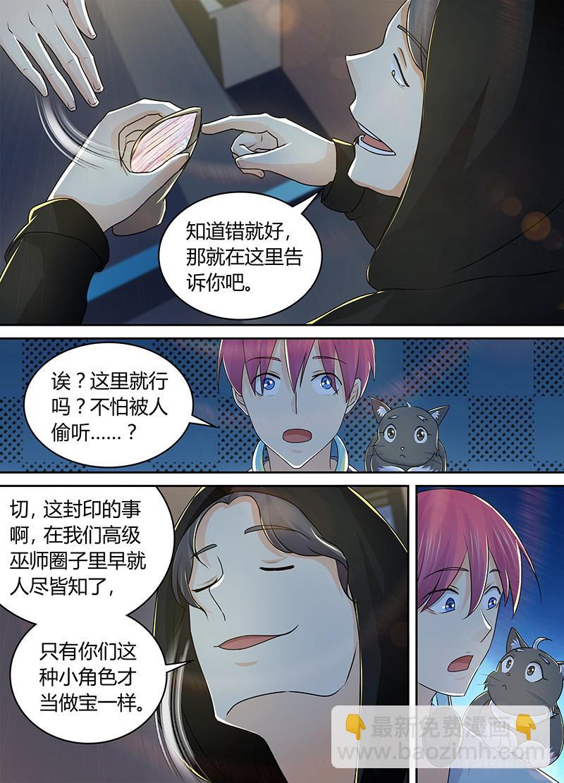 万网驱魔人韩漫全集-213 造谣死全家无删减无遮挡章节图片 