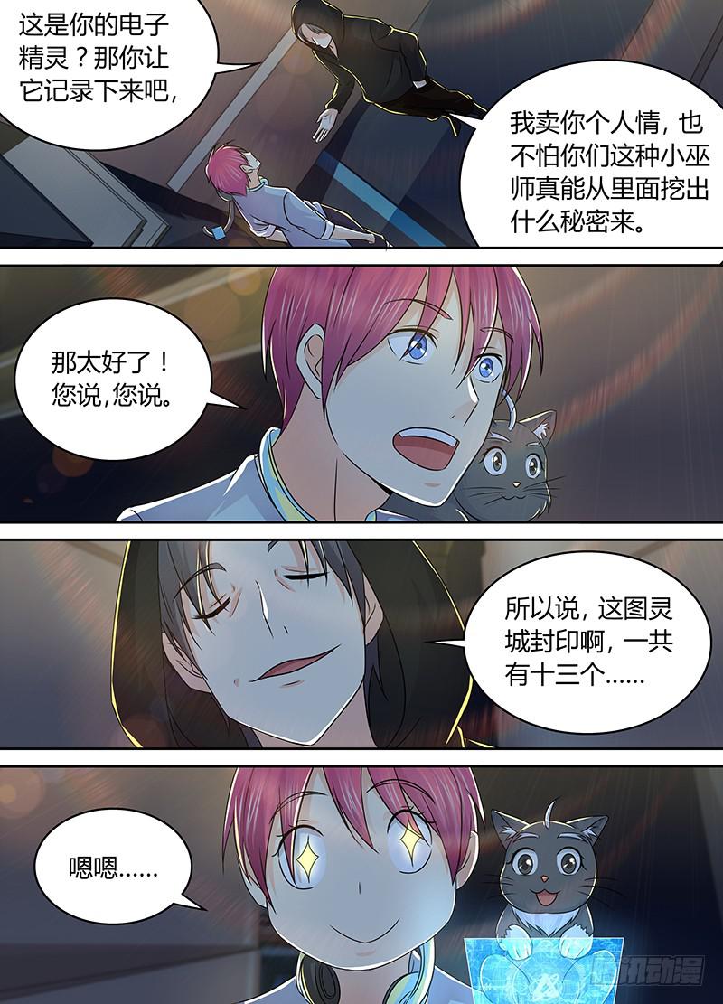 万网驱魔人韩漫全集-213 造谣死全家无删减无遮挡章节图片 