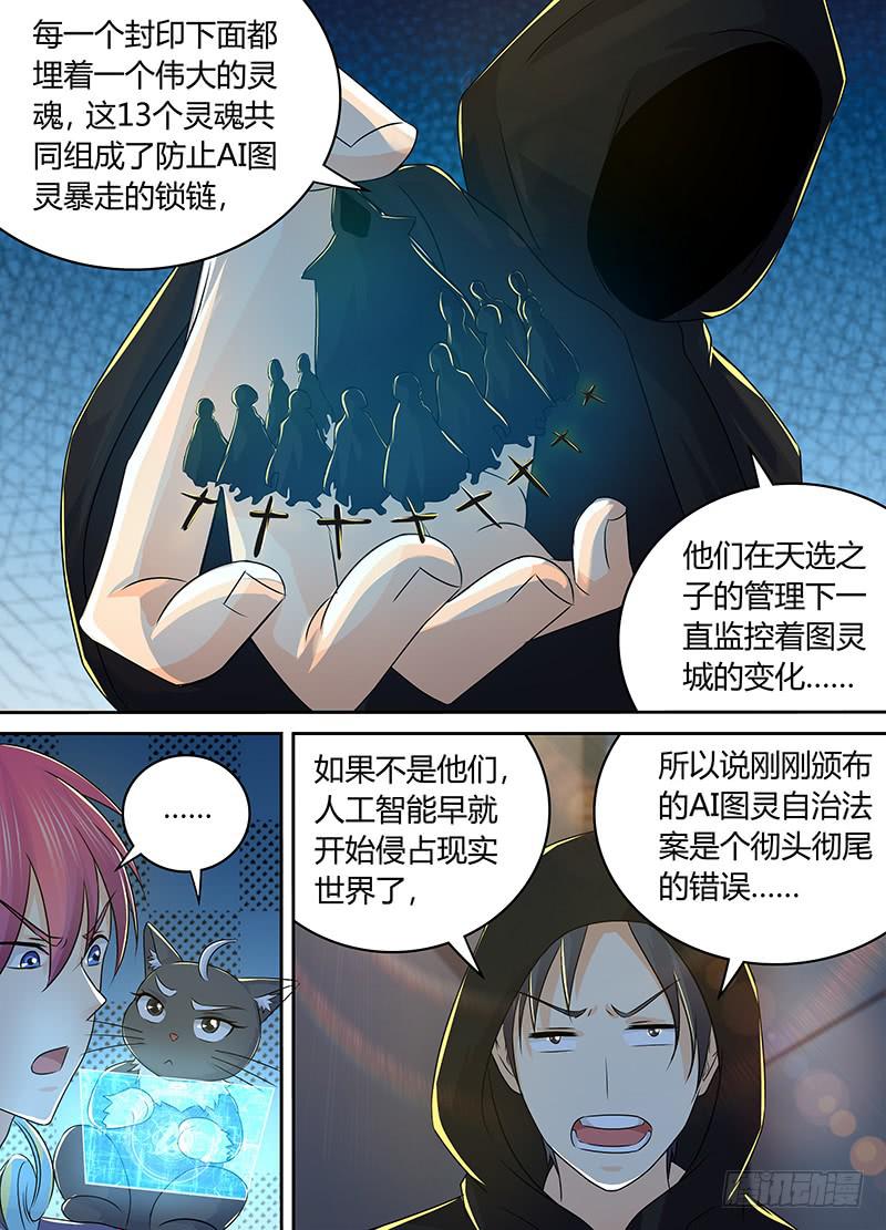 万网驱魔人韩漫全集-213 造谣死全家无删减无遮挡章节图片 