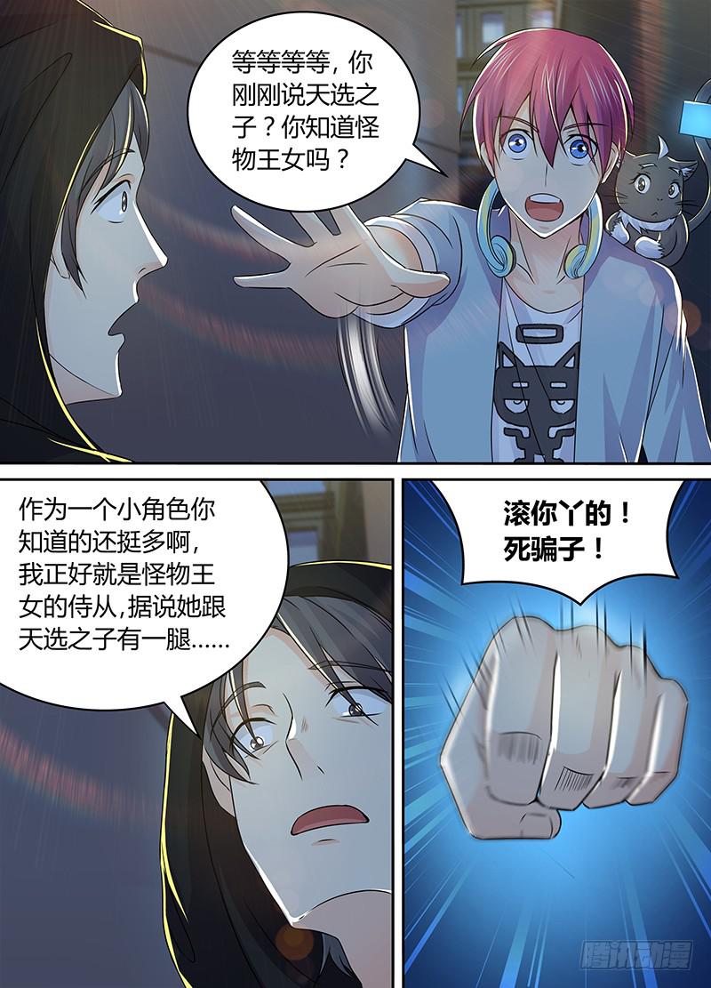 万网驱魔人韩漫全集-213 造谣死全家无删减无遮挡章节图片 