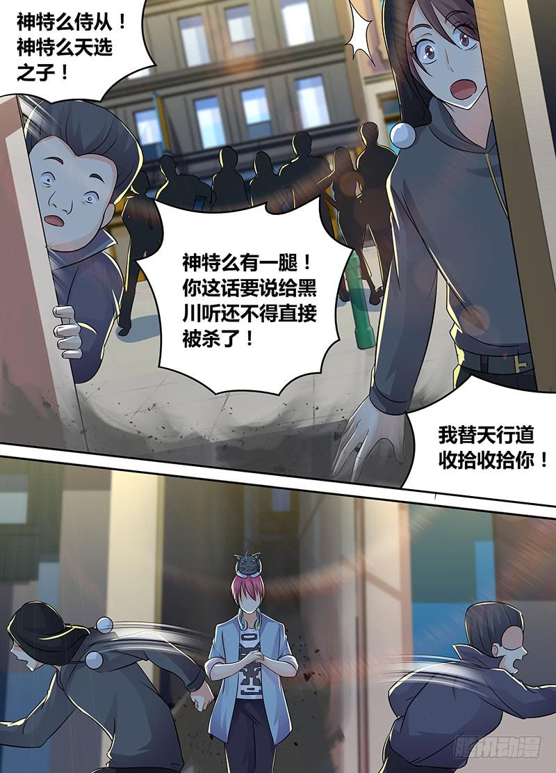 万网驱魔人韩漫全集-213 造谣死全家无删减无遮挡章节图片 
