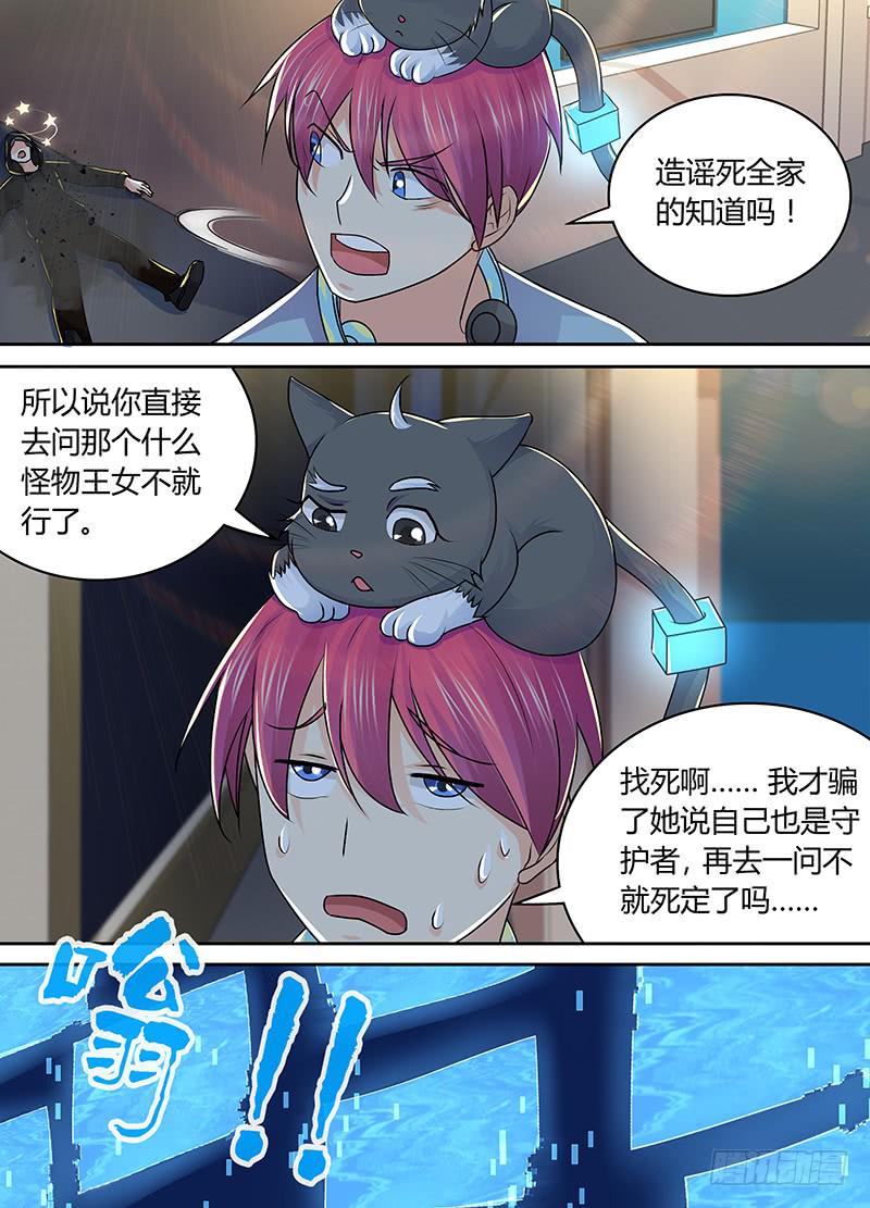 万网驱魔人韩漫全集-213 造谣死全家无删减无遮挡章节图片 