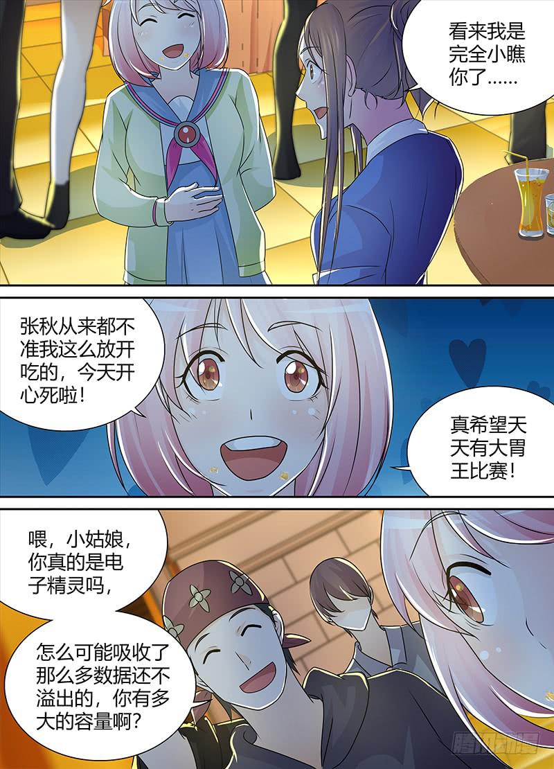 万网驱魔人韩漫全集-214 吃货无删减无遮挡章节图片 