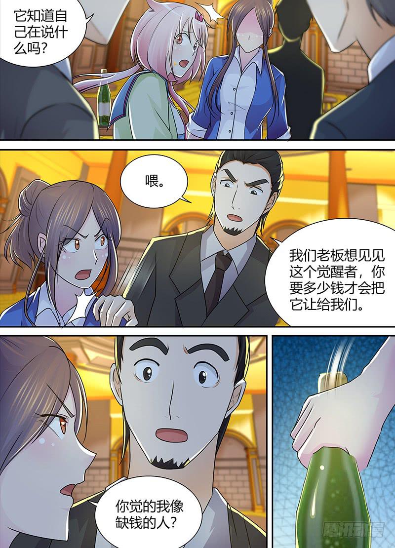 万网驱魔人韩漫全集-214 吃货无删减无遮挡章节图片 